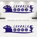 人民公安为人民