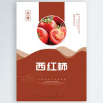 西红柿