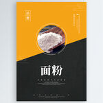 面粉