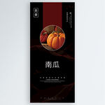 南瓜
