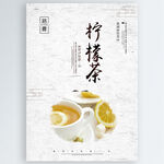 柠檬茶