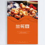 兰花豆