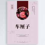 车厘子