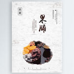 果脯