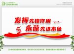 发挥先锋作用      