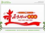 党建文化墙 