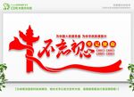 不忘初心党建标语