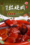 特色红烧肉