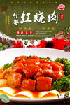 外婆红烧肉