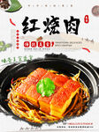 红烧肉