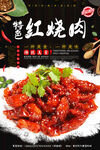 特色红烧肉