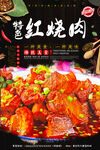 红烧肉
