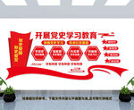 党史学习教育文化墙