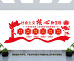 社会主义核心价值观