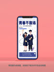毕业请柬 
