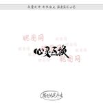心灵互换