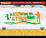运动文化墙
