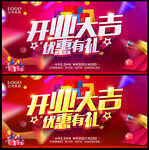 开业大吉
