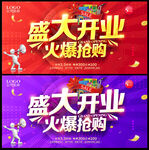 盛大开业