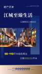地产微信海报