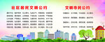 文明公约