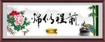 前程似锦
