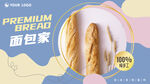 面包店宣传海报