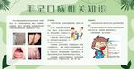 手足口病相关知识