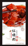红烧肉