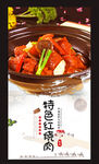 特色红烧肉