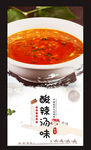 酸辣汤
