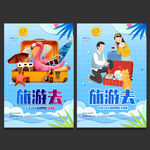 旅游