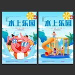 水上乐园