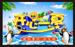 夏日海报