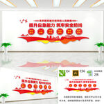 提升应急能力文化墙