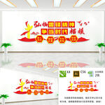 雷锋精神文化墙