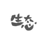 生态矢量