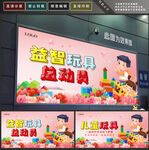 玩具