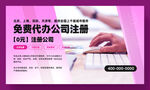 免费代办公司注册banner