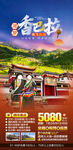 西北旅游海报