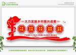 乡村振兴