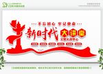  新时代站