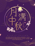 中秋