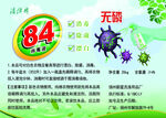 84消毒液
