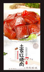 土家红烧肉