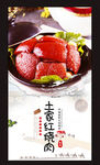 土家红烧肉