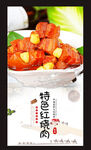 特色红烧肉