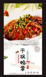干锅鸭掌