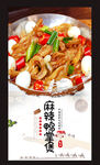 麻辣鸭掌煲