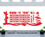四有军人